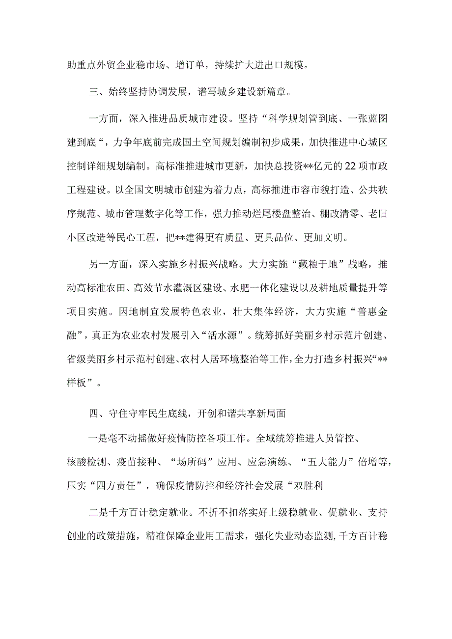 奋力夺取县域振兴突破发展新胜利——在全市冲刺三季度决战下半年会议上交流发言.docx_第3页