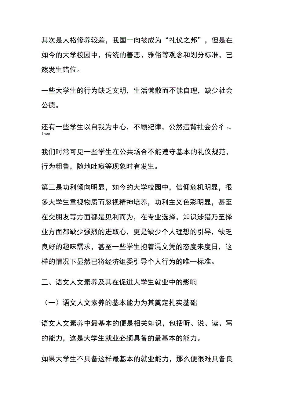 大学生人文素养培养论文.docx_第3页