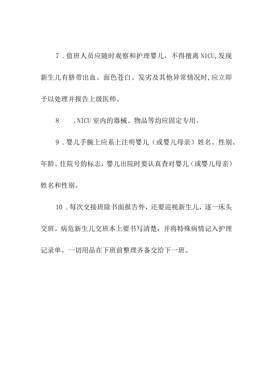 妇幼保健院NICU工作制度.docx_第2页