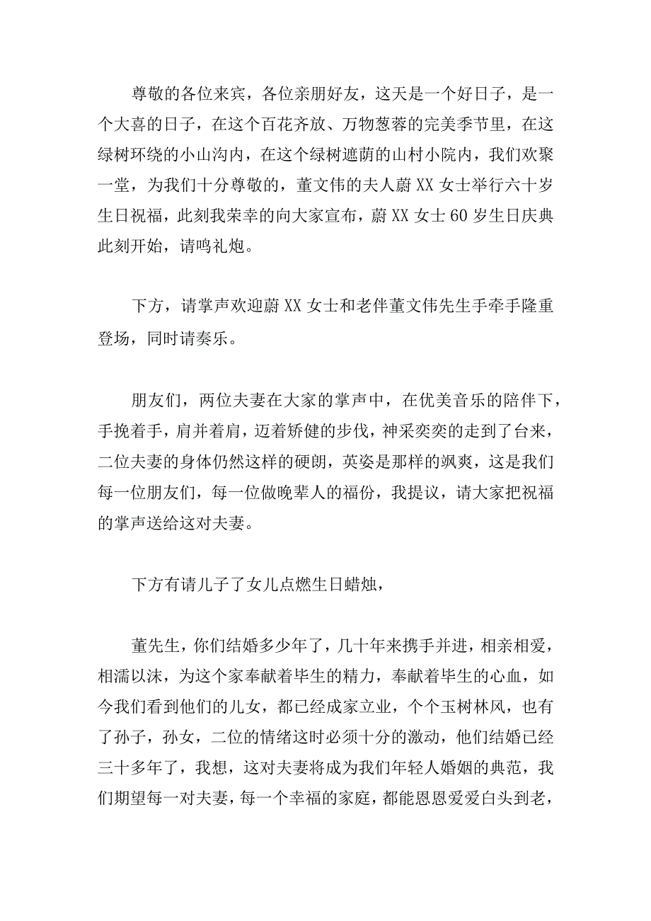 妈妈生日主持词(精选11篇).docx_第2页