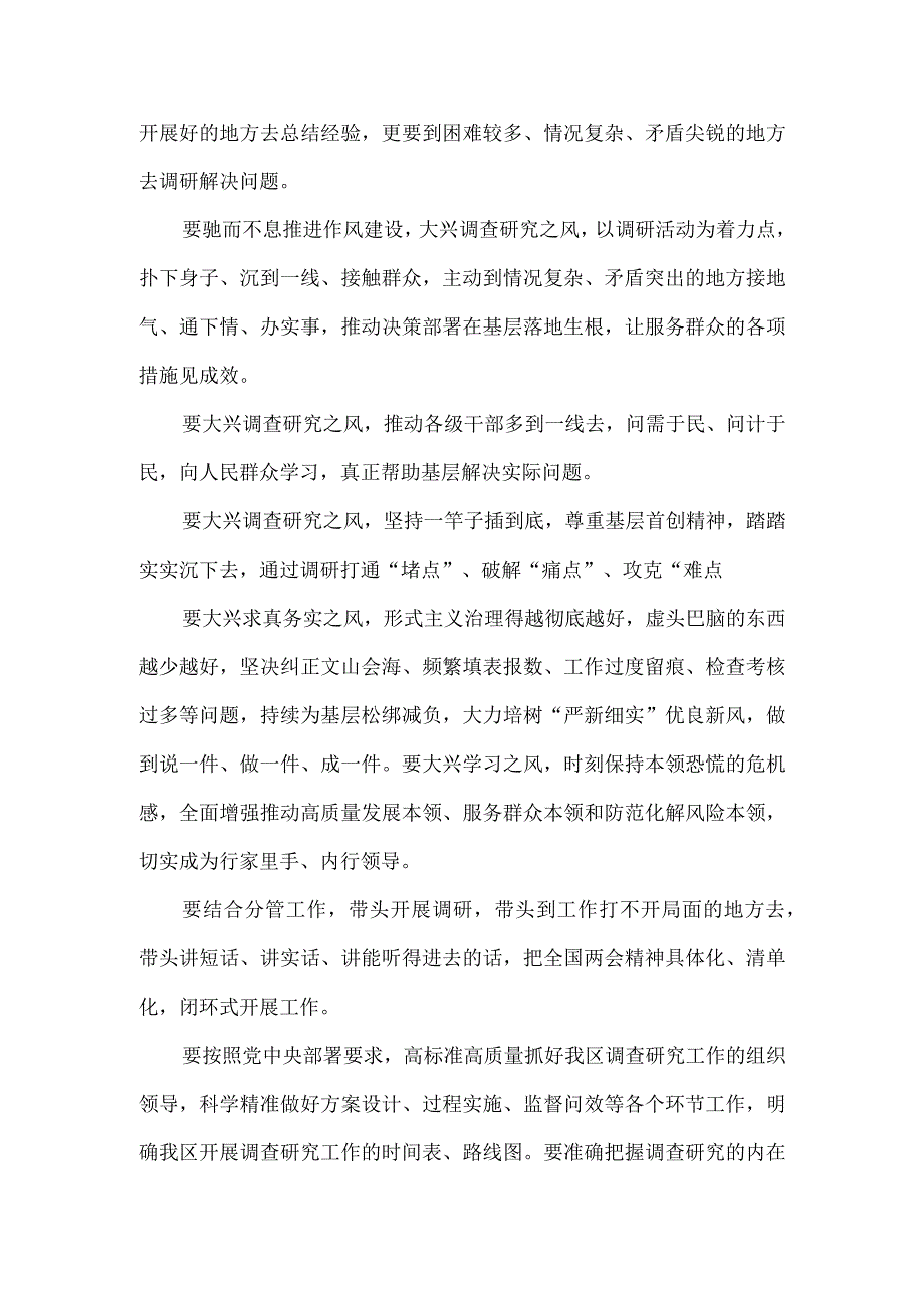 大兴调查研究心得体会一(1).docx_第2页