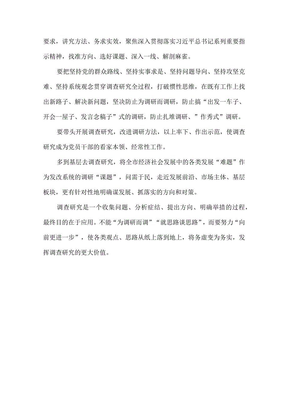 大兴调查研究心得体会一(1).docx_第3页