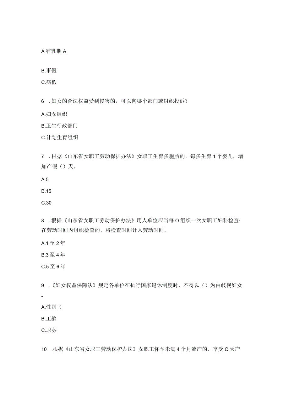 女职工普法知识竞赛答题.docx_第2页