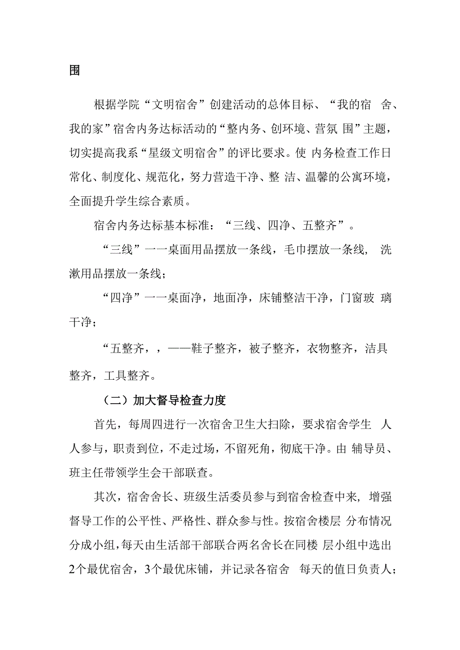 大学2023年爱国卫生月活动方案.docx_第2页