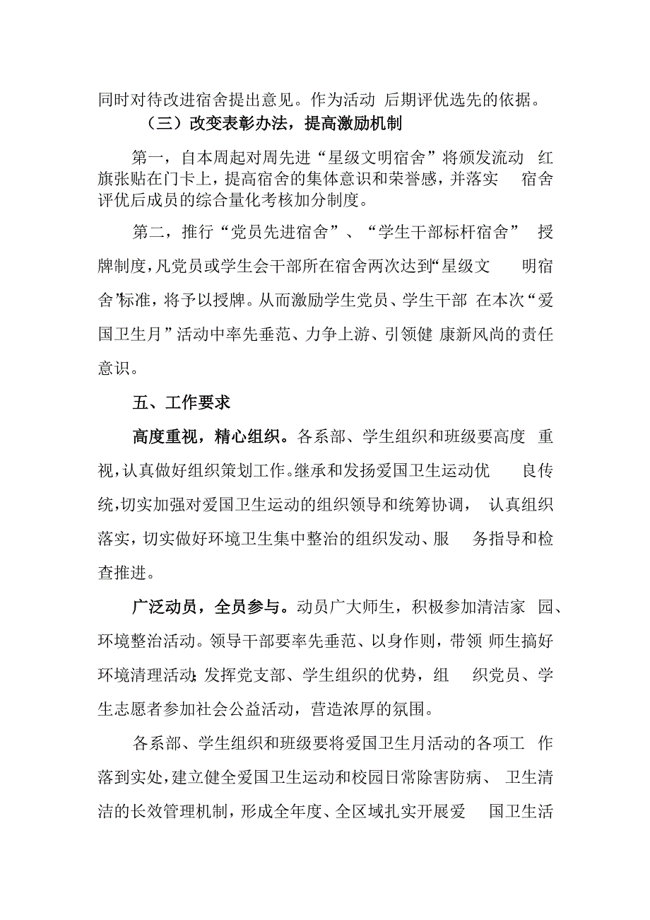 大学2023年爱国卫生月活动方案.docx_第3页