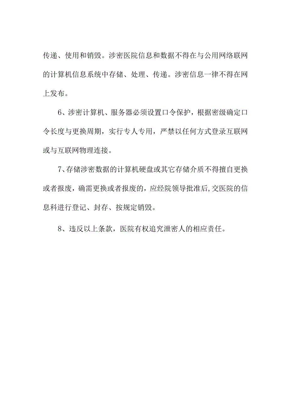 妇幼保健院数据资料信息安全管理制度.docx_第2页