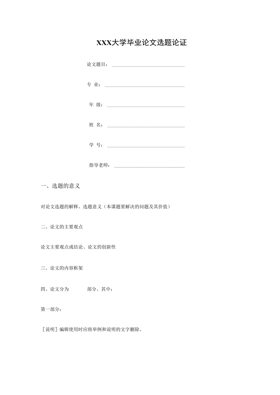 大学生毕业论文格式参考模板.docx_第2页