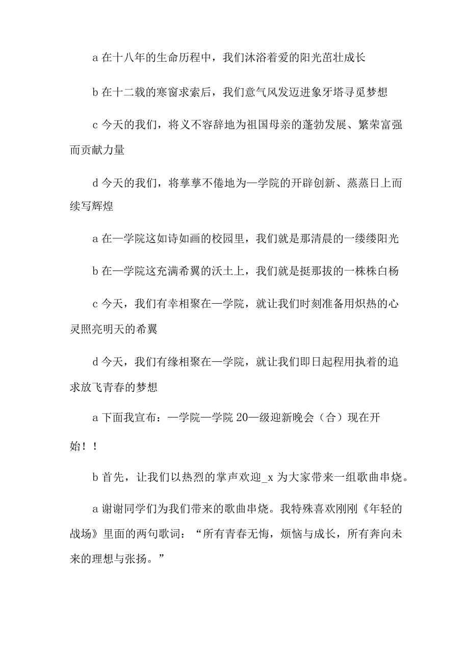 大学迎新晚会主持词汇编4篇.docx_第2页