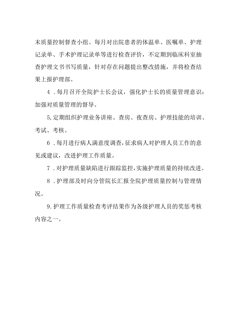 妇幼保健院护理质量管理制度.docx_第2页