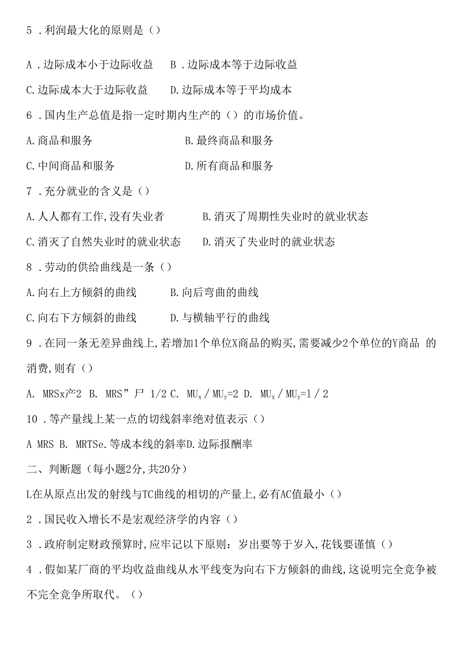 大学课程经济学基础新编试卷1及答案.docx_第2页