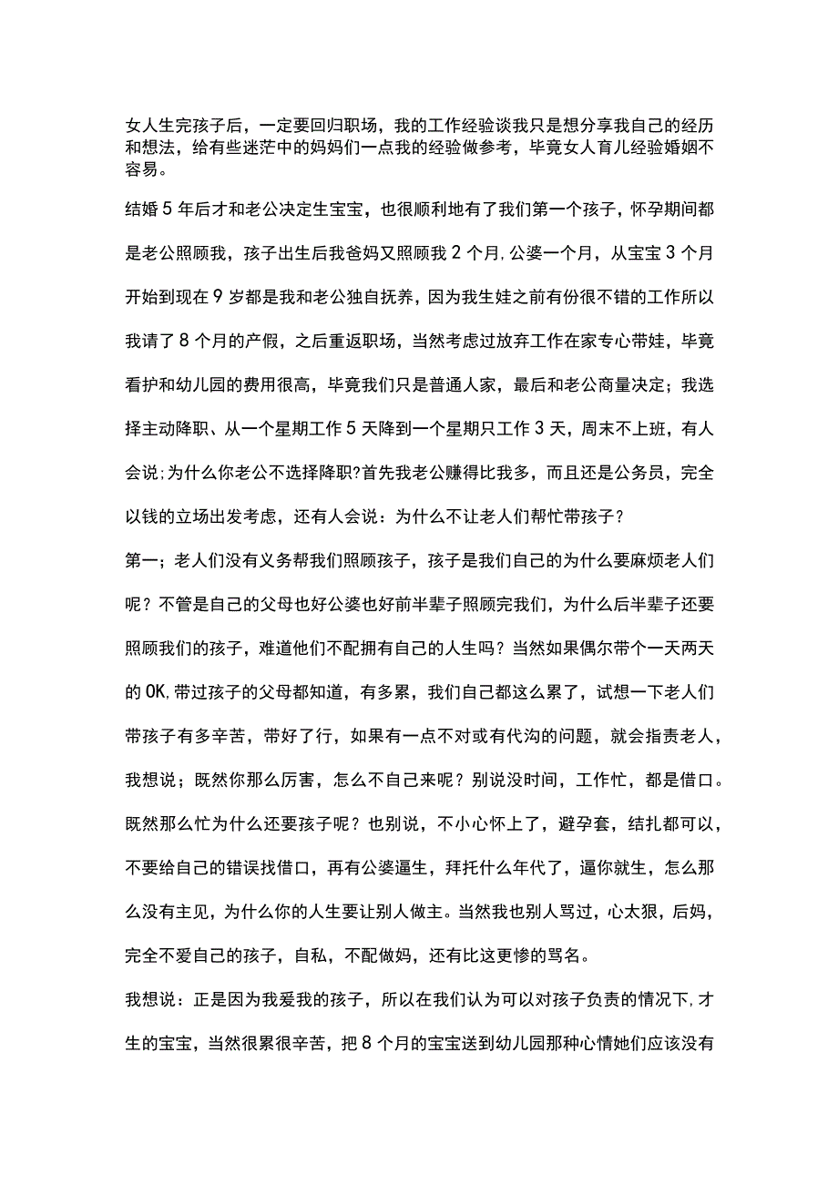 女人生完孩子后一定要回归职场我的工作经验谈.docx_第1页