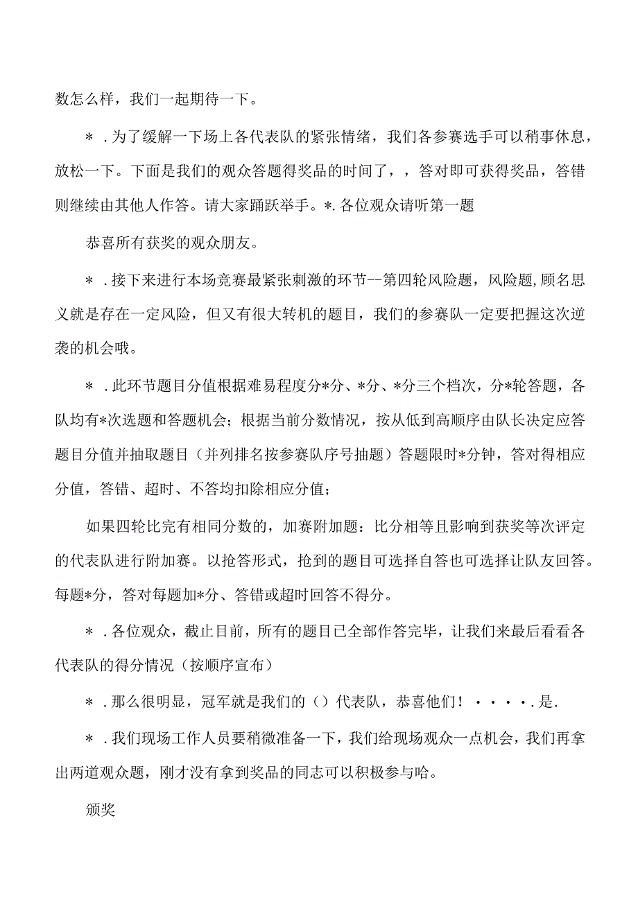 奋进新征程知识竞赛主持词.docx_第3页