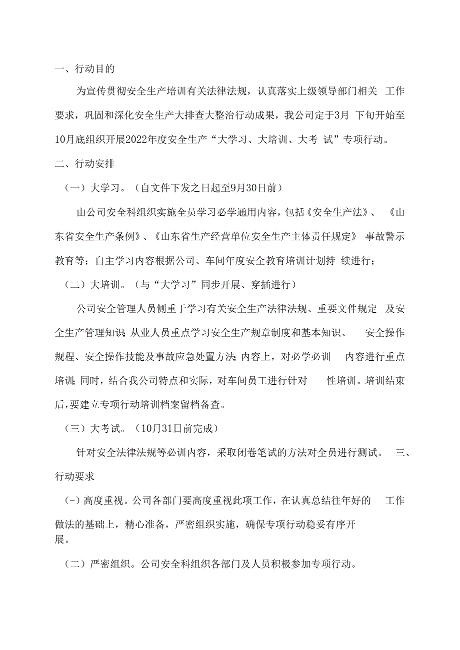 大学习大培训大考试行动计划.docx_第3页