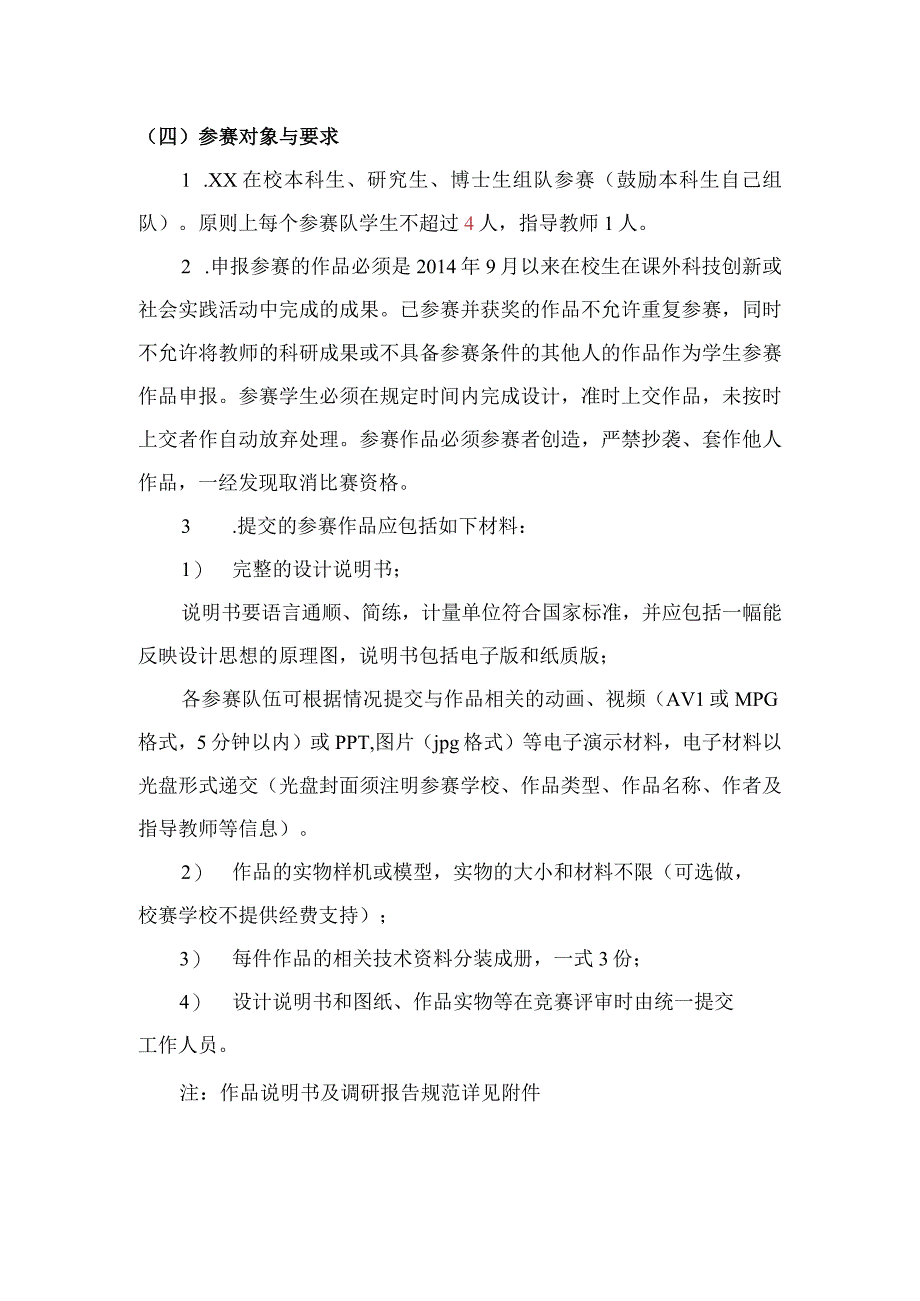 大学生节能减排活动竞赛实施方案.docx_第2页