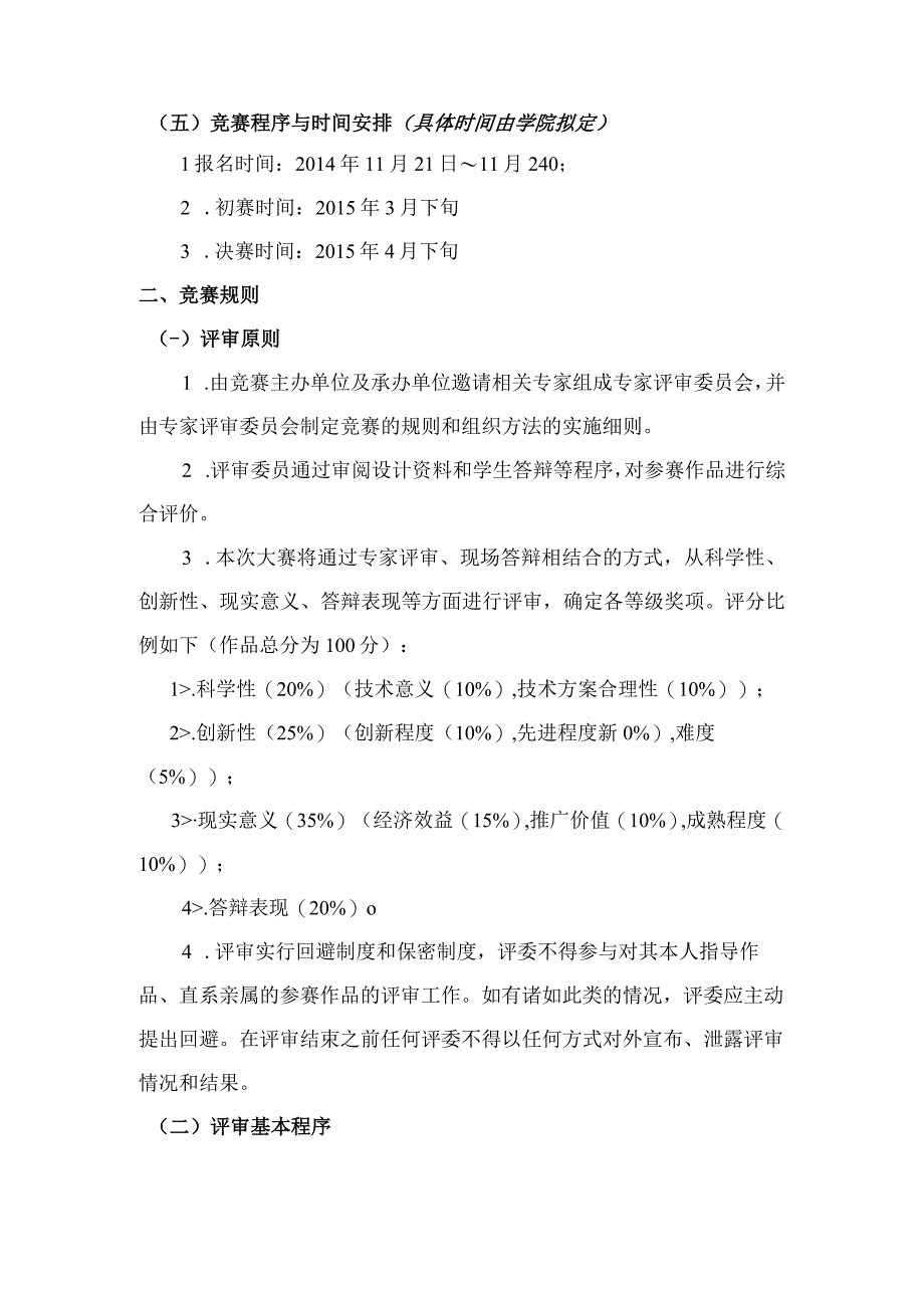 大学生节能减排活动竞赛实施方案.docx_第3页