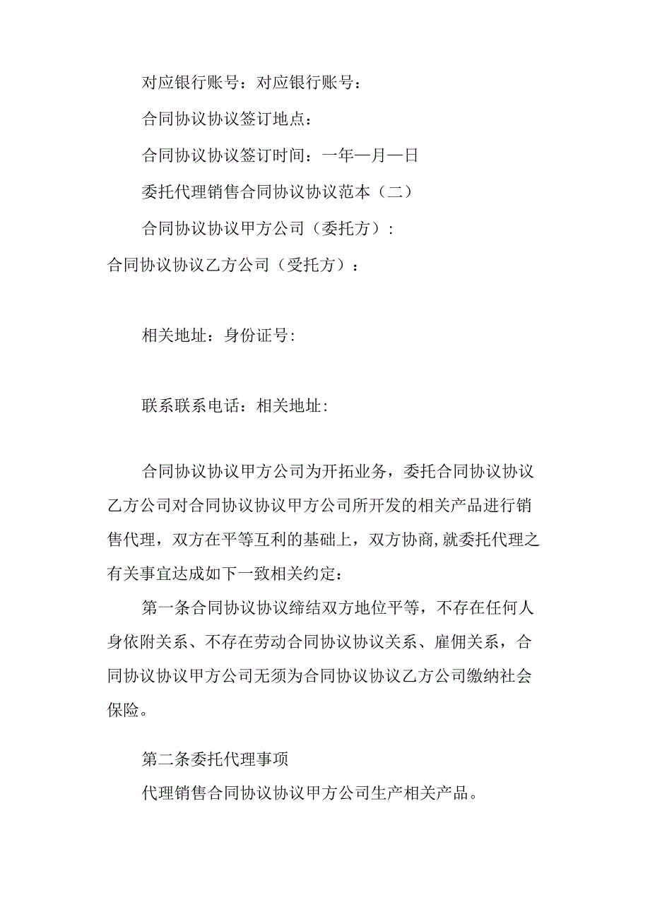 委托代理销售合同模板.docx_第3页