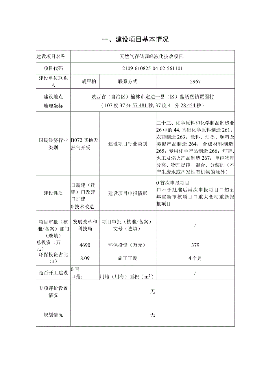 天然气存储调峰液化技改项目环评报告.docx_第2页