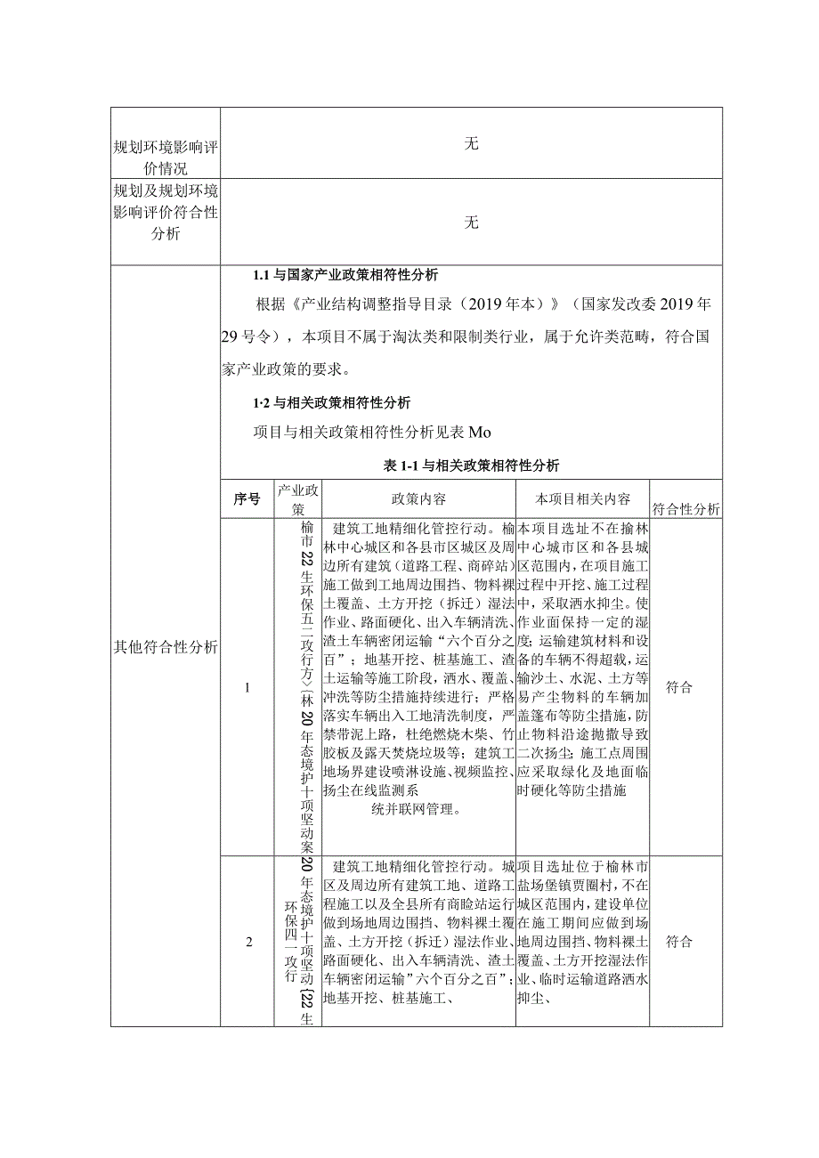 天然气存储调峰液化技改项目环评报告.docx_第3页