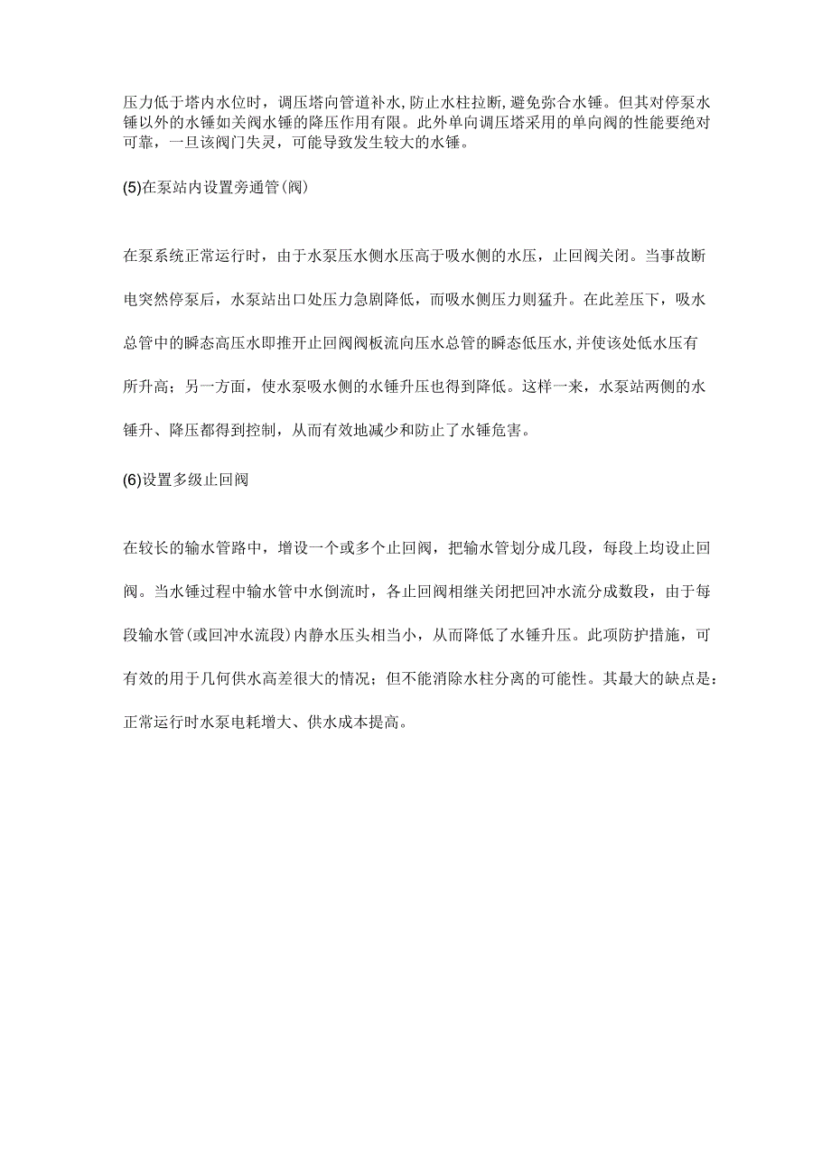 如何设置水锤消除装置.docx_第2页