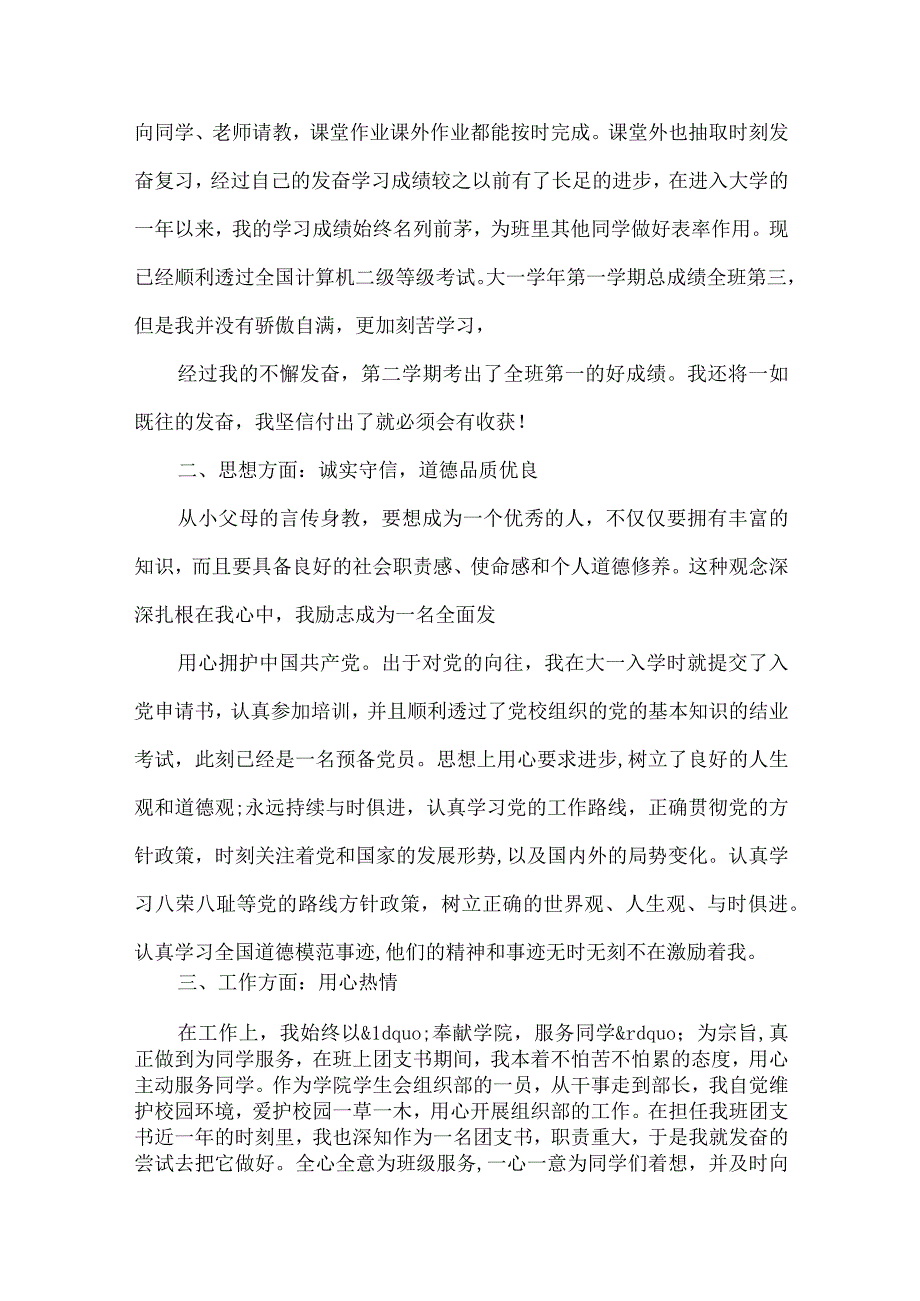 奖学金申请理由.docx_第2页