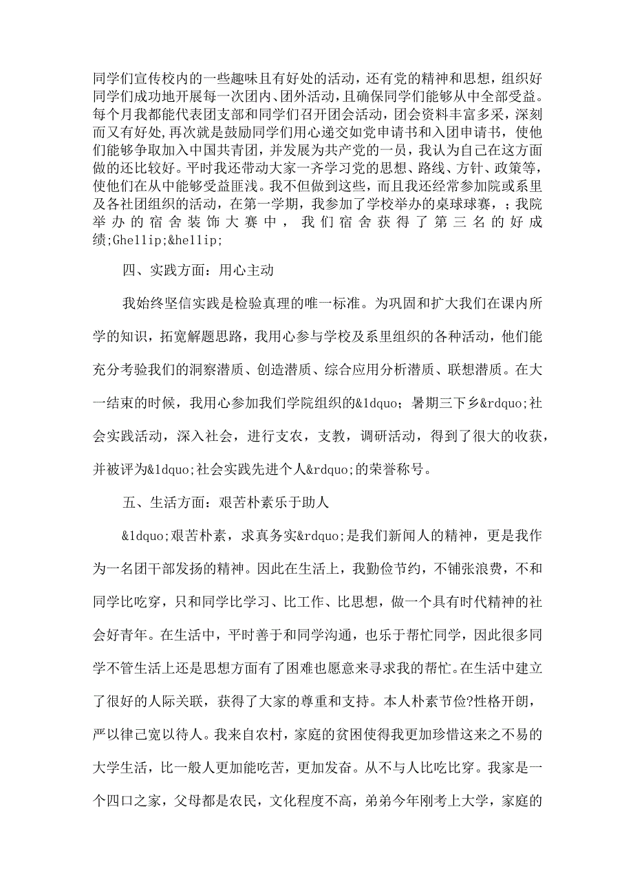 奖学金申请理由.docx_第3页