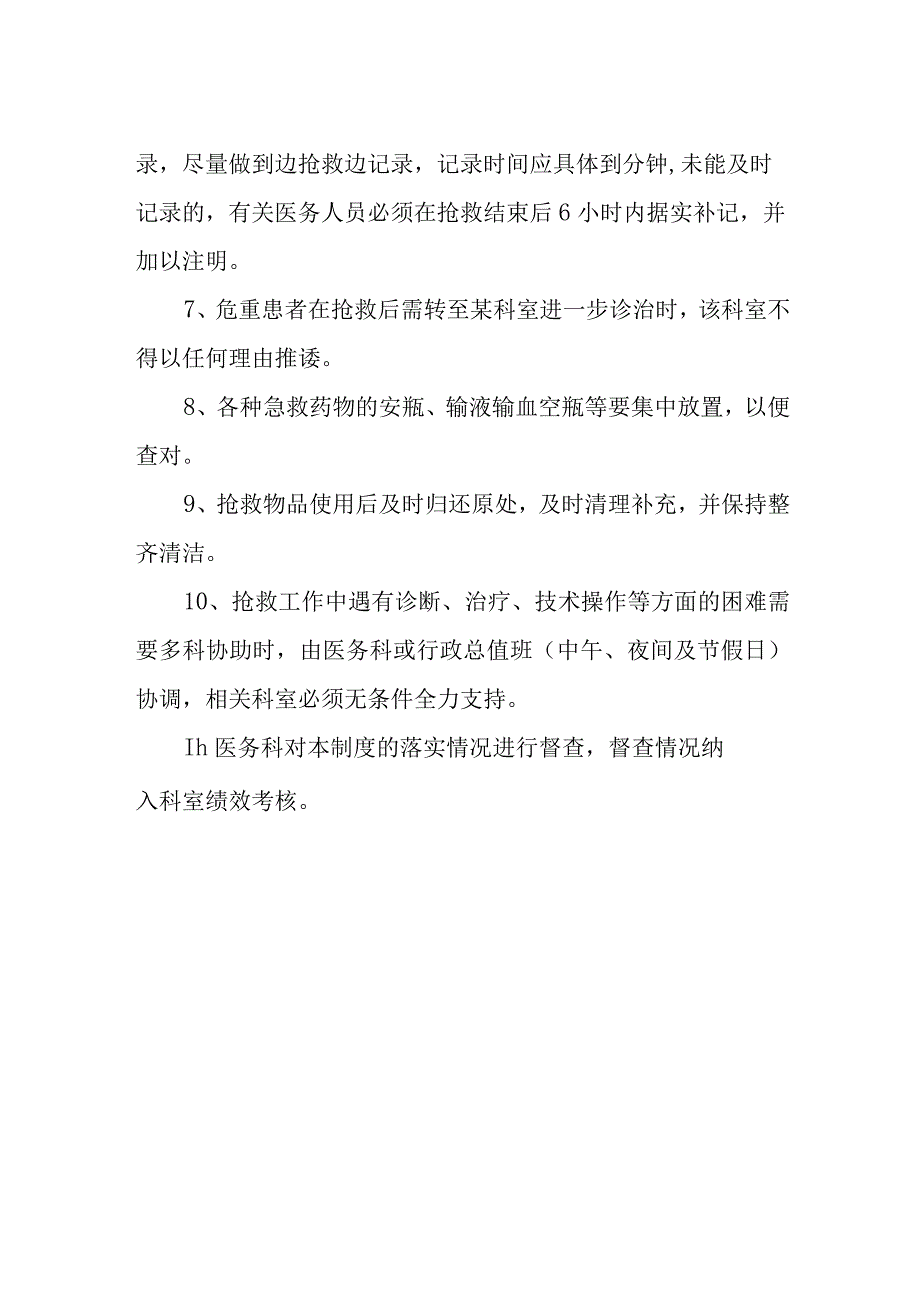 妇幼保健院急危重患者抢救制度.docx_第2页