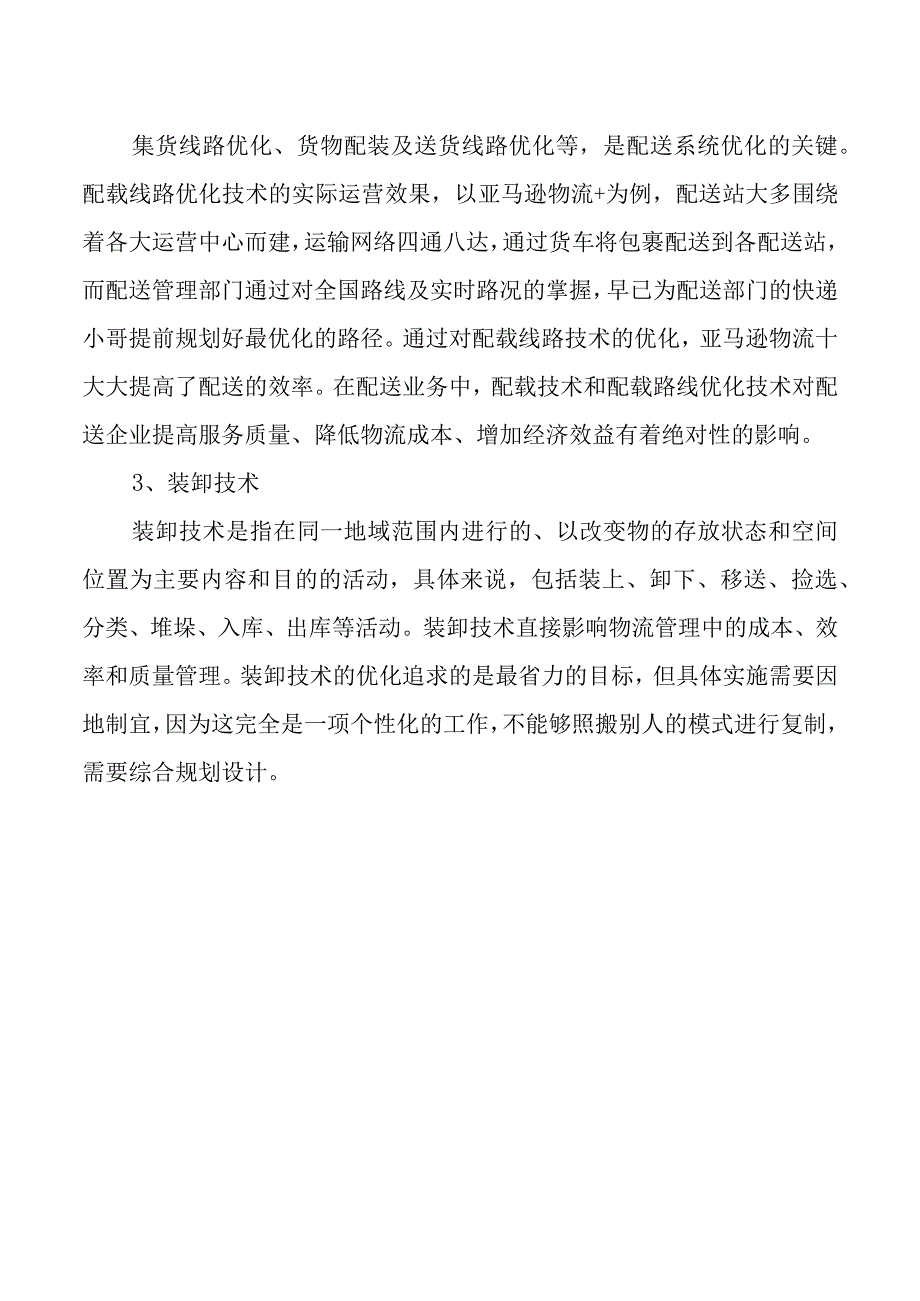 大数据和人工智能用于智慧物流智慧物流.docx_第3页