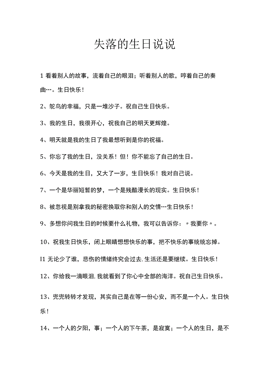 失落的生日说说.docx_第1页