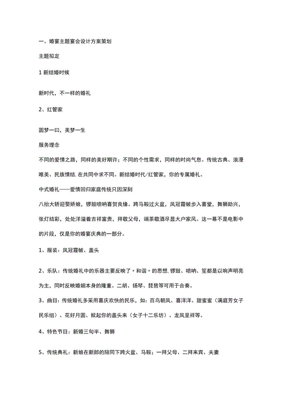 婚宴主题宴会设计方案策划.docx_第1页