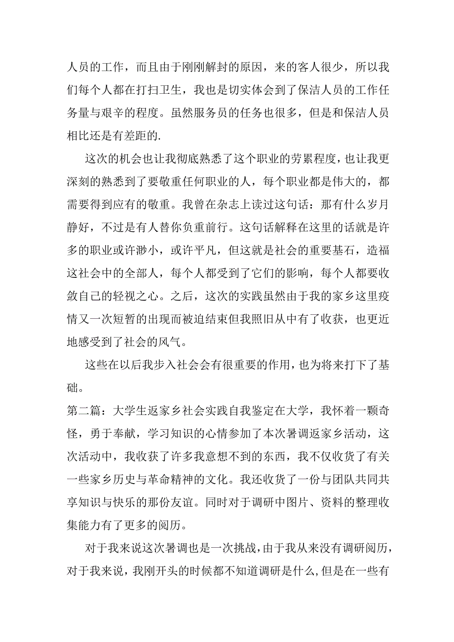 大学生返家乡社会实践自我鉴定八篇.docx_第2页