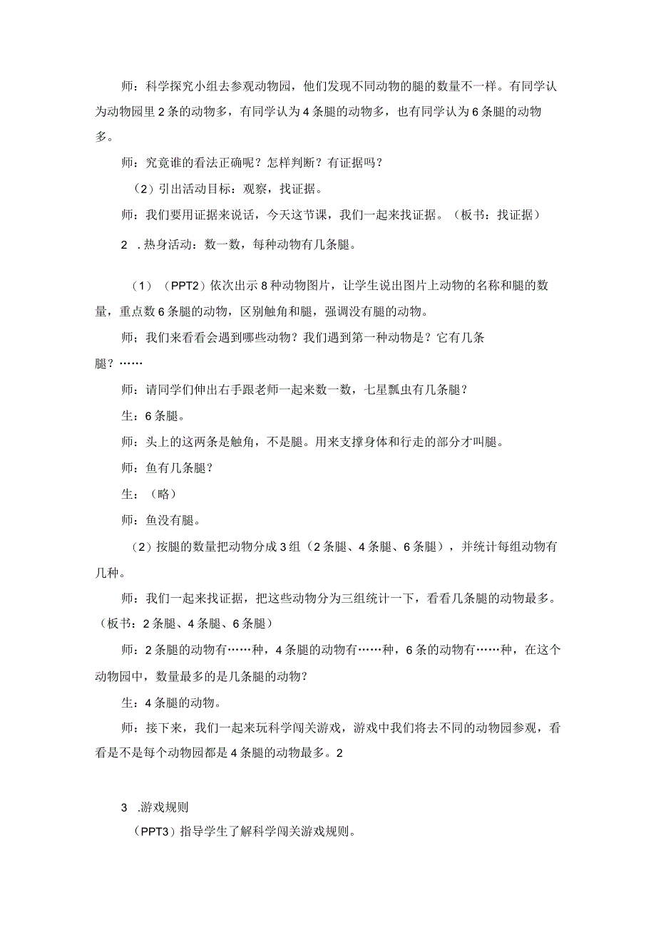 大象版一年级科学下册教学设计.docx_第2页