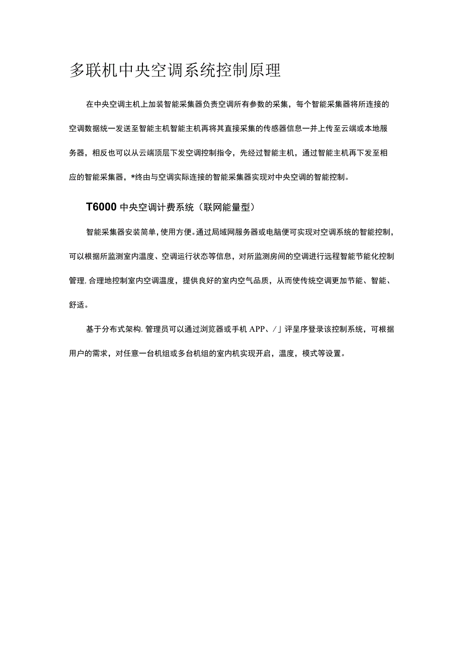 多联机系统控制.docx_第1页