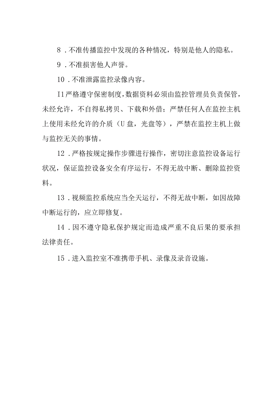 妇幼保健院监控隐私保护规定.docx_第2页