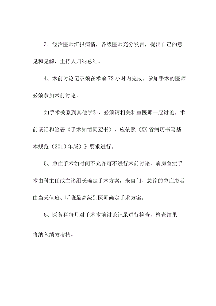 妇幼保健院术前讨论制度.docx_第2页