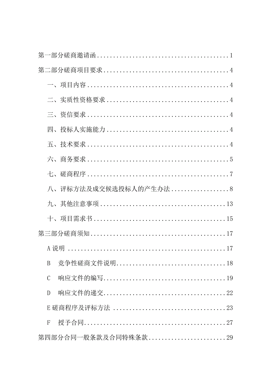 天津中德应用技术大学老年服务实训室.docx_第1页