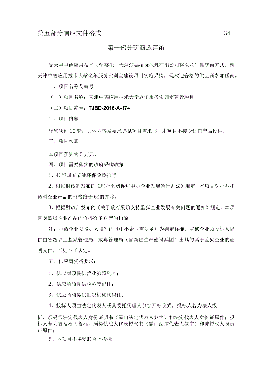 天津中德应用技术大学老年服务实训室.docx_第2页