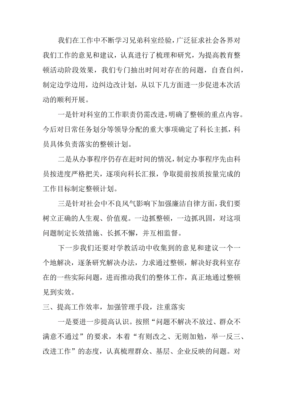 夯实工作基础管理落实工作责任—集中教育活动总结.docx_第2页