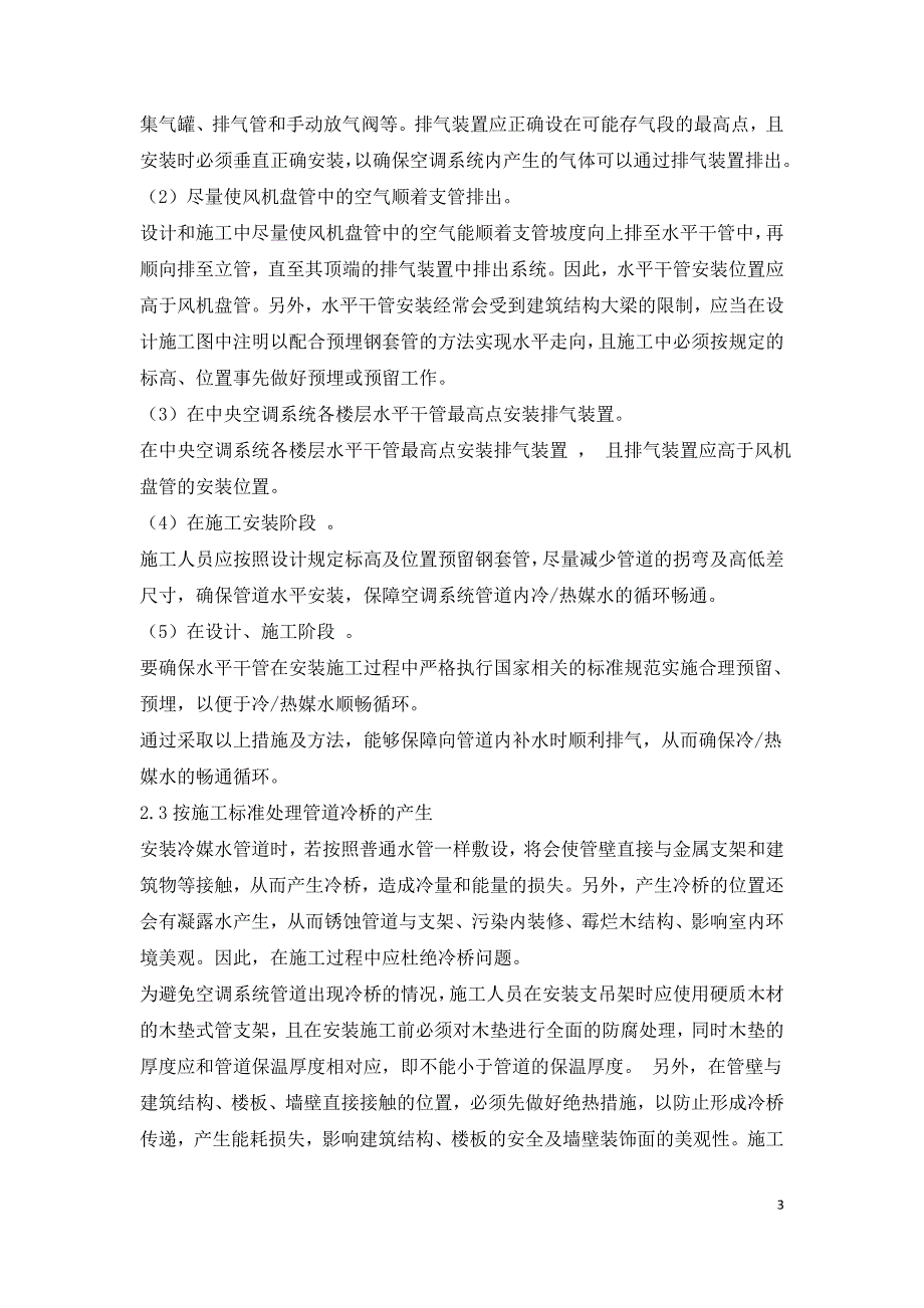 中央空调设备安装施工质量控制.doc_第3页