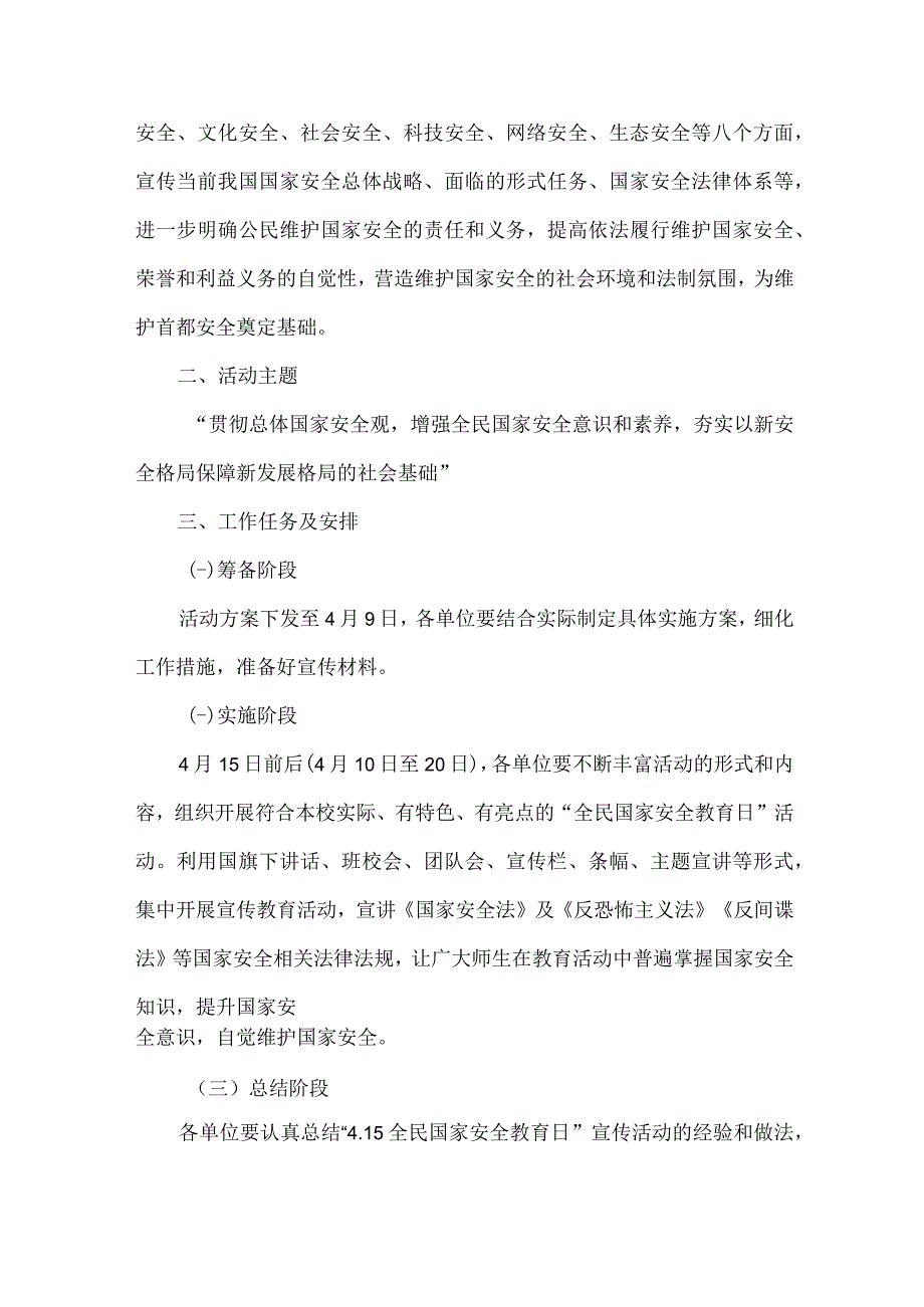 大学2023年开展全民国家安全教育日活动实施方案（汇编4份）.docx_第3页