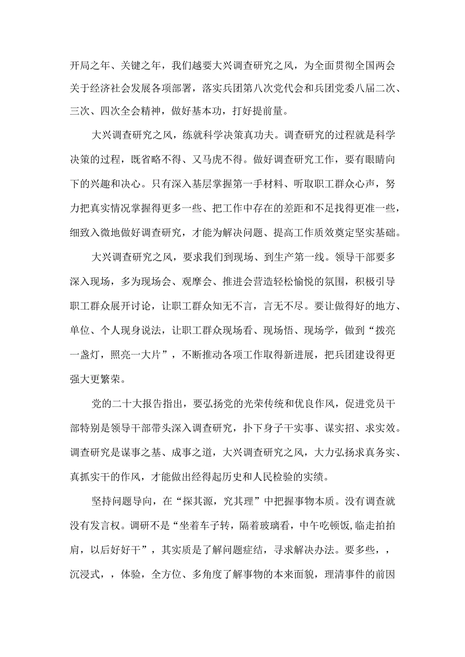 大兴调查研究心得体会三.docx_第2页