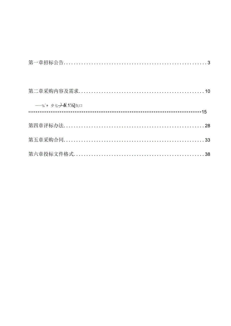 妇幼保健院检验设备项目招标文件.docx_第2页