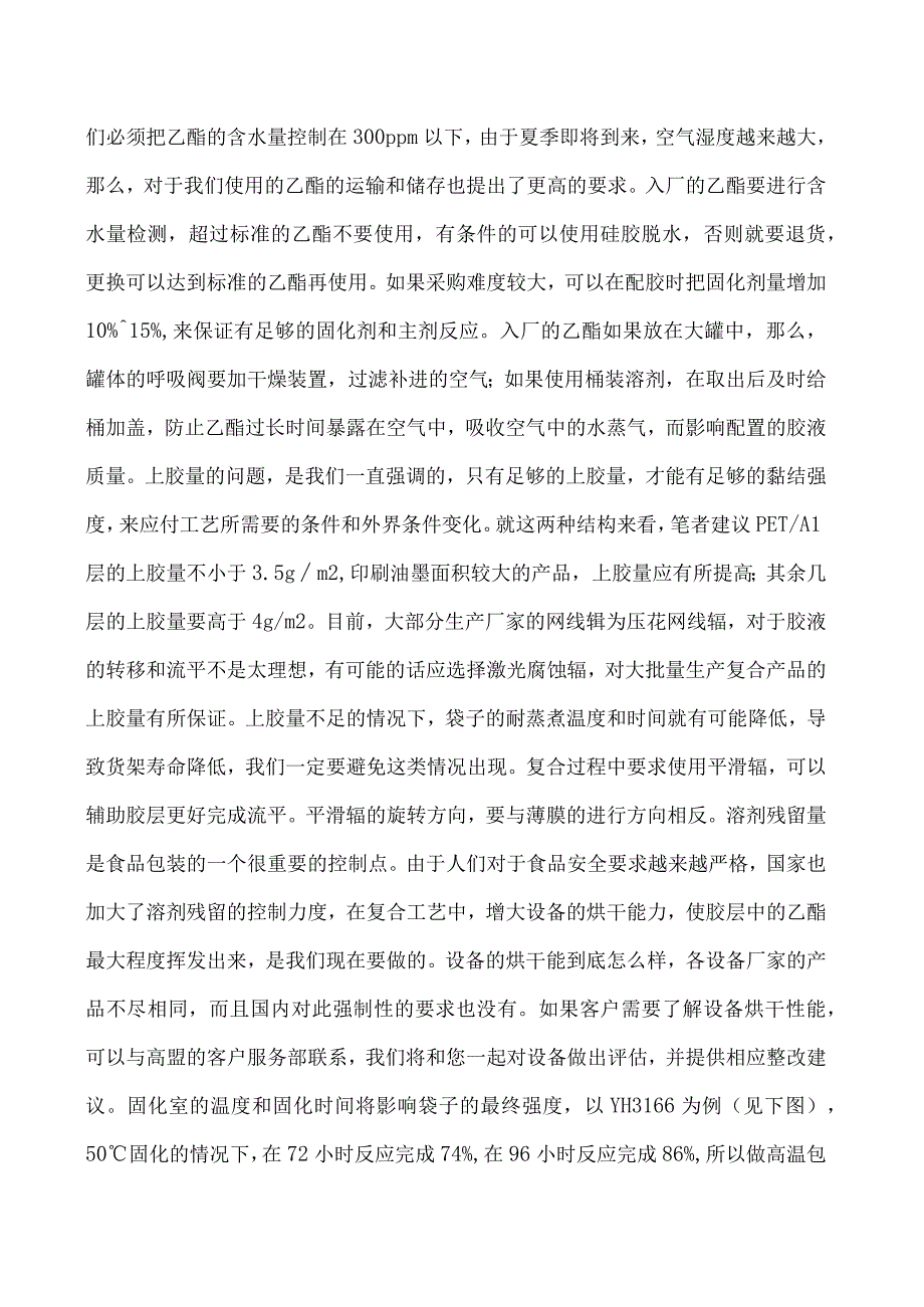 如何更好地生产含铝箔高温蒸煮食品包装.docx_第3页