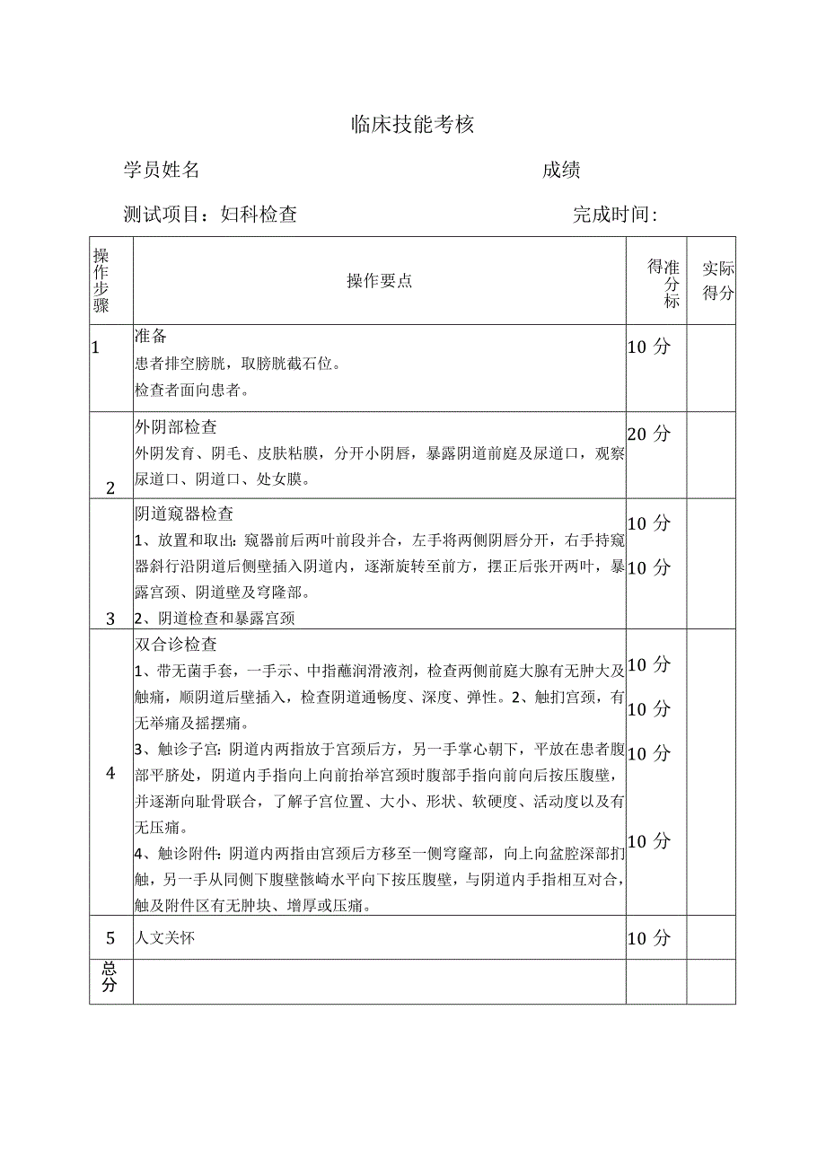 妇科检查技能考试.docx_第1页