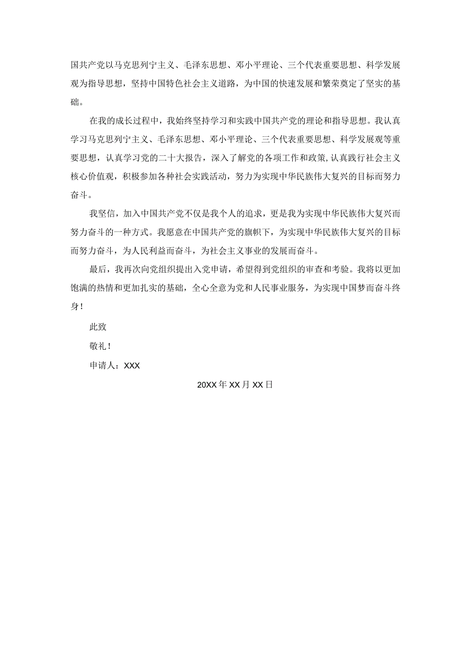 大学生入党申请书.docx_第2页