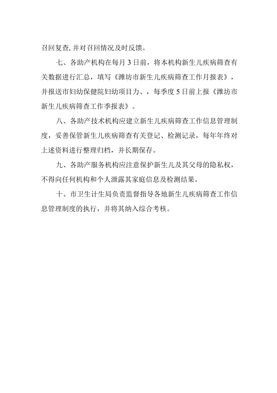 妇幼保健院新生儿疾病筛查工作信息管理制度.docx_第2页