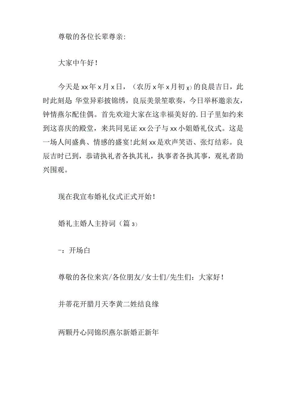 婚礼主婚人主持词通用.docx_第2页