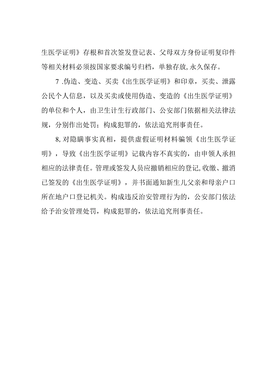 妇幼保健院《出生医学证明》责任追究制度.docx_第2页