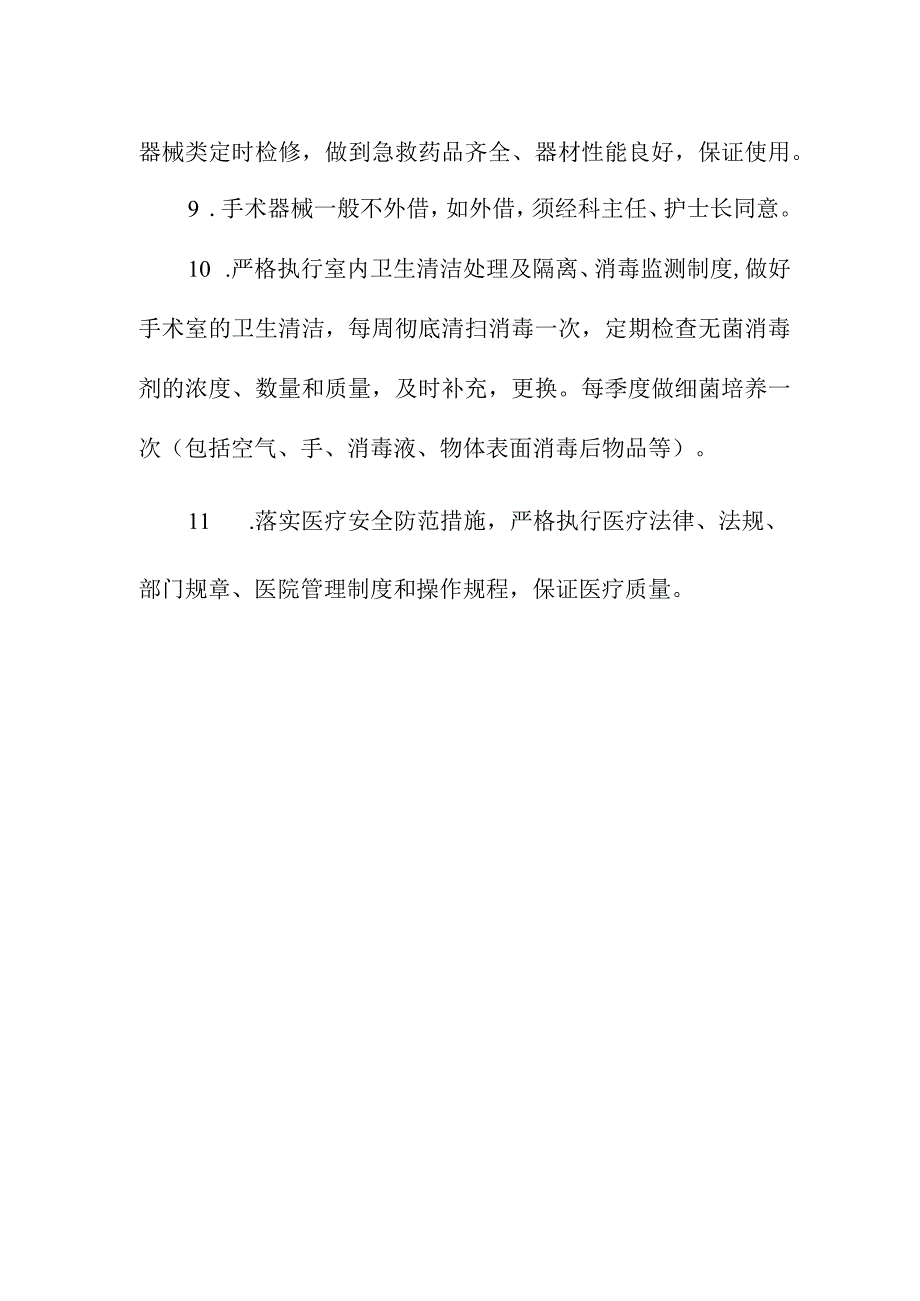 妇幼保健院手术室工作制度.docx_第2页