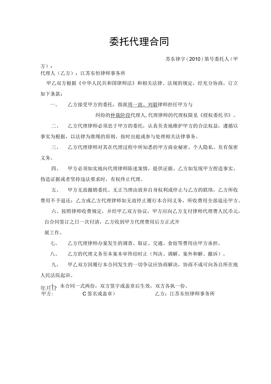 委托代理合同.docx_第1页