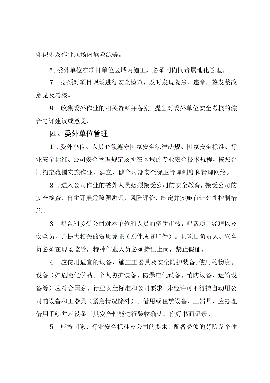 委外作业安全技术操作规程指南.docx_第2页